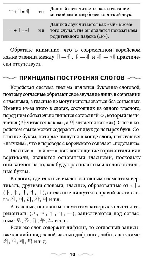 Ан А. В.: Корейский язык без репетитора. Самоучитель корейского языка купить,NaN