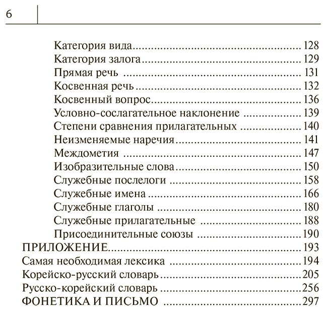 Пособие Погадаева А. В., Чун Ин Сун: Все правила корейского языка в схемах и таблицах купить,NaN