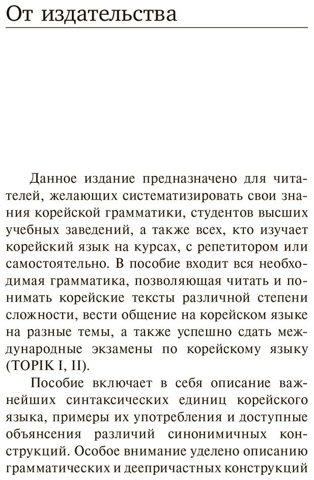 Пособие Погадаева А. В., Чун Ин Сун: Все правила корейского языка в схемах и таблицах купить,NaN