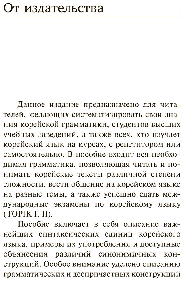 Пособие Погадаева А. В., Чун Ин Сун: Все правила корейского языка в схемах и таблицах купить,NaN