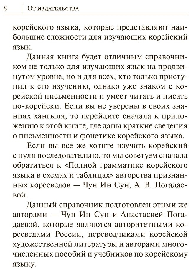 Пособие Погадаева А. В., Чун Ин Сун: Все правила корейского языка в схемах и таблицах купить,NaN