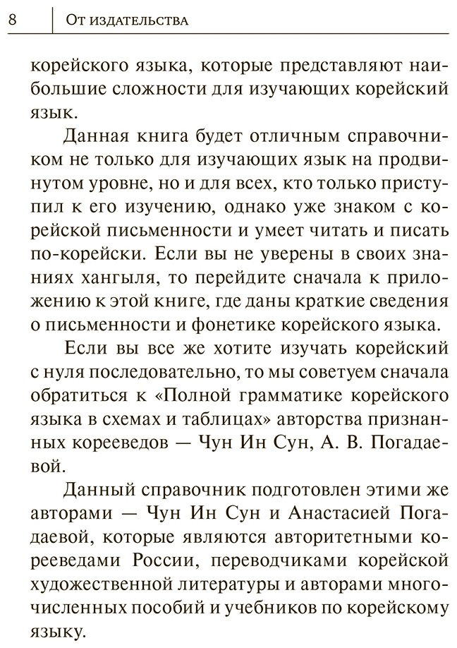 Пособие Погадаева А. В., Чун Ин Сун: Все правила корейского языка в схемах и таблицах купить,NaN
