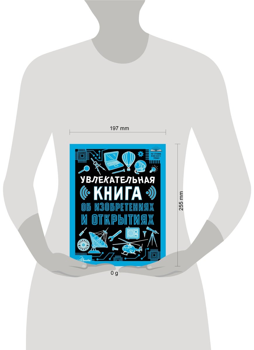 Книга Леоник О. Я.: Увлекательная книга об изобретениях и открытиях купить,NaN