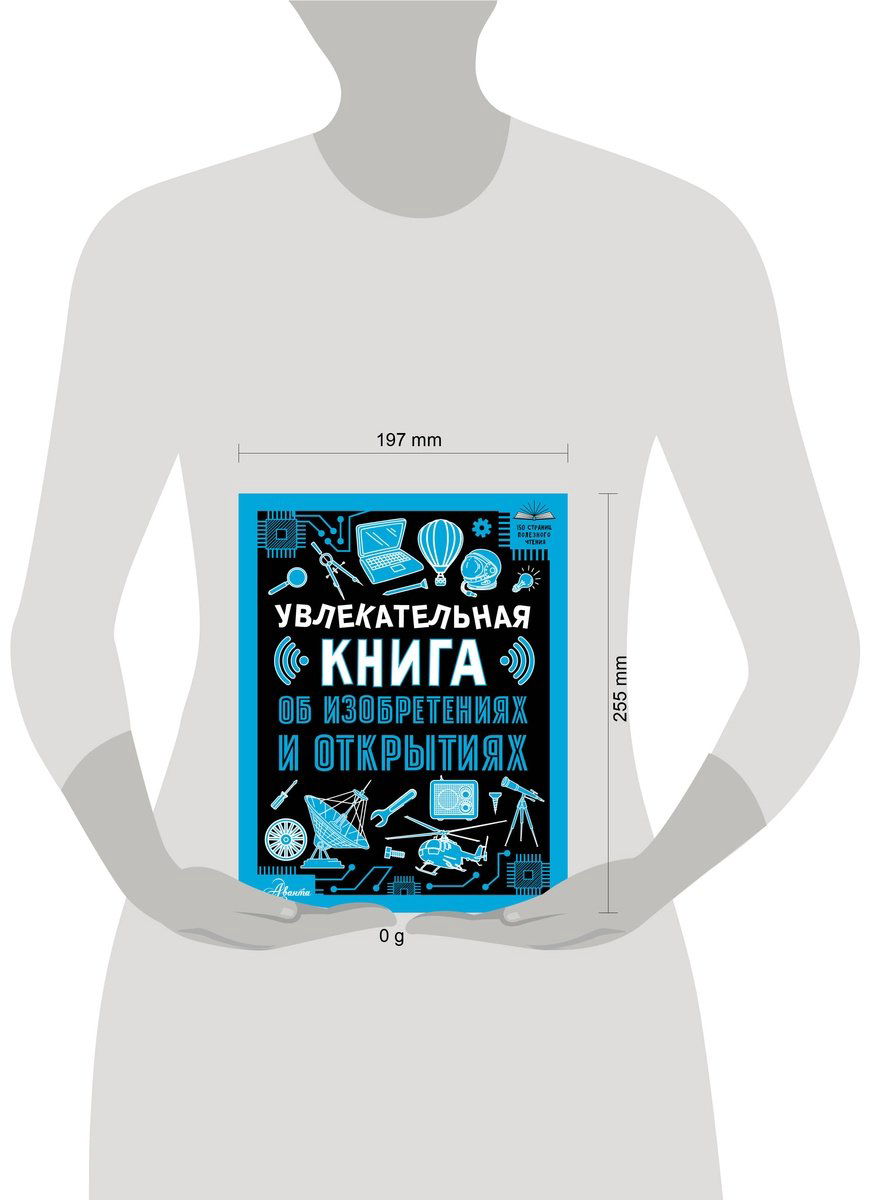 Книга Леоник О. Я.: Увлекательная книга об изобретениях и открытиях купить,NaN