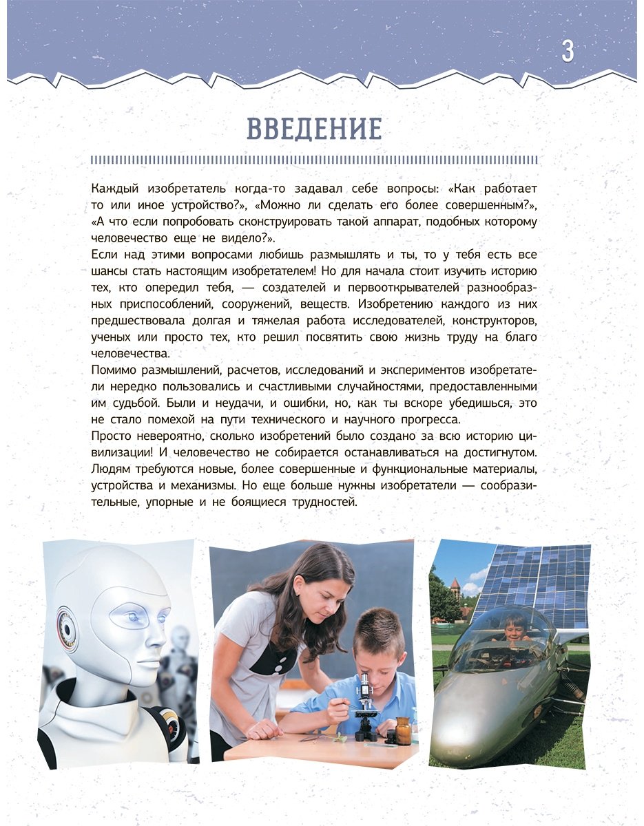 Книга Леоник О. Я.: Увлекательная книга об изобретениях и открытиях купить,NaN