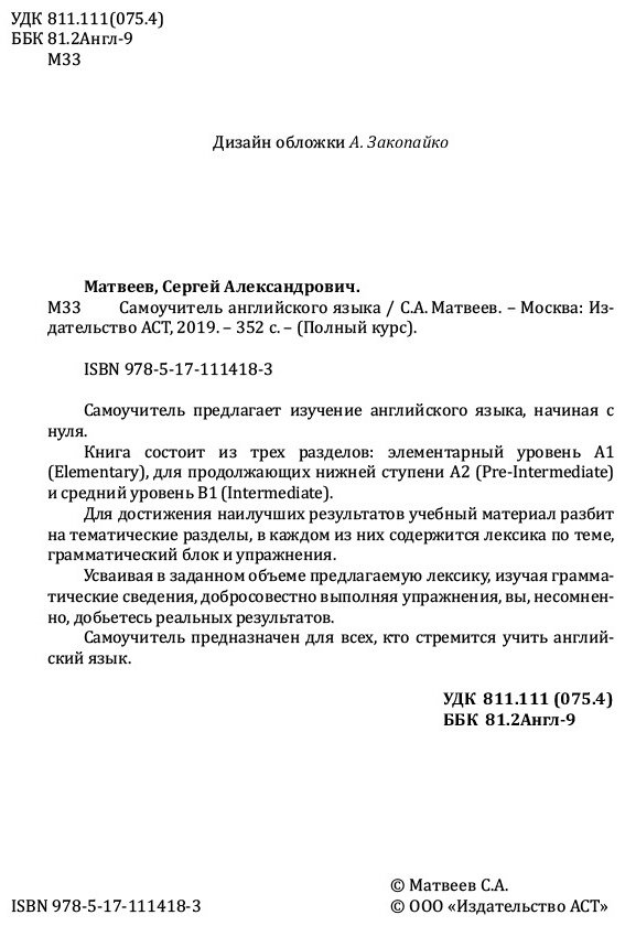 Матвеев С. А.: Самоучитель английского языка купить,NaN
