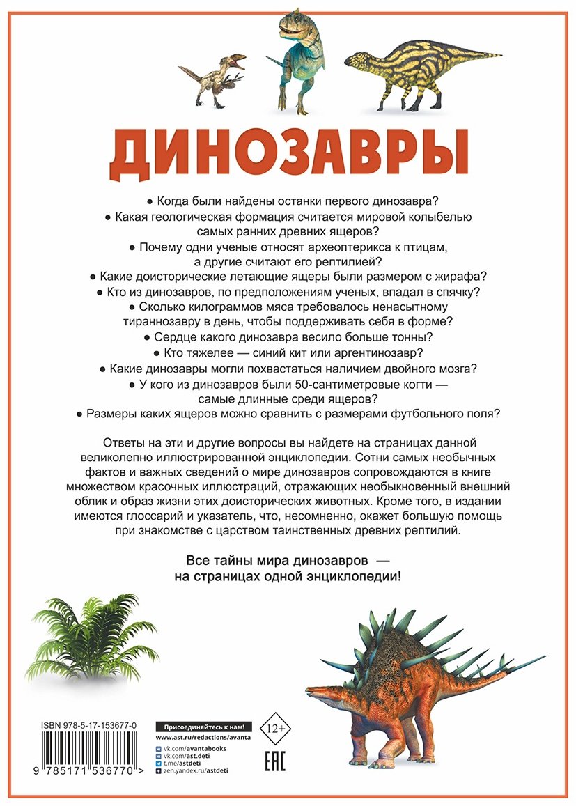 Книга Ликсо В. В.: Динозавры купить,NaN