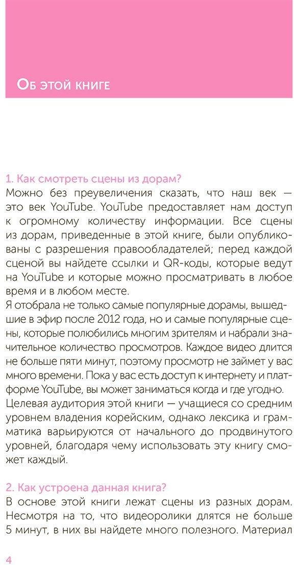 Пособие Ли Миок: Учим корейский с любимыми дорамами купить,NaN