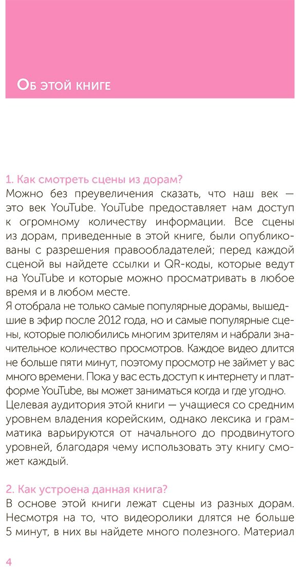 Пособие Ли Миок: Учим корейский с любимыми дорамами купить,NaN