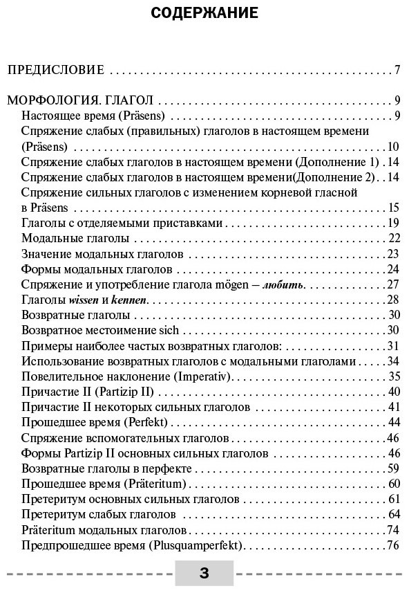 Листвин Д. А.: Немецкий язык. Полная грамматика купить,NaN