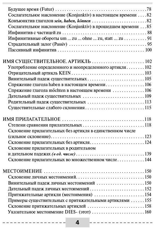 Листвин Д. А.: Немецкий язык. Полная грамматика купить,NaN