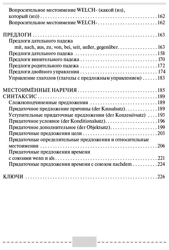 Листвин Д. А.: Немецкий язык. Полная грамматика купить,NaN