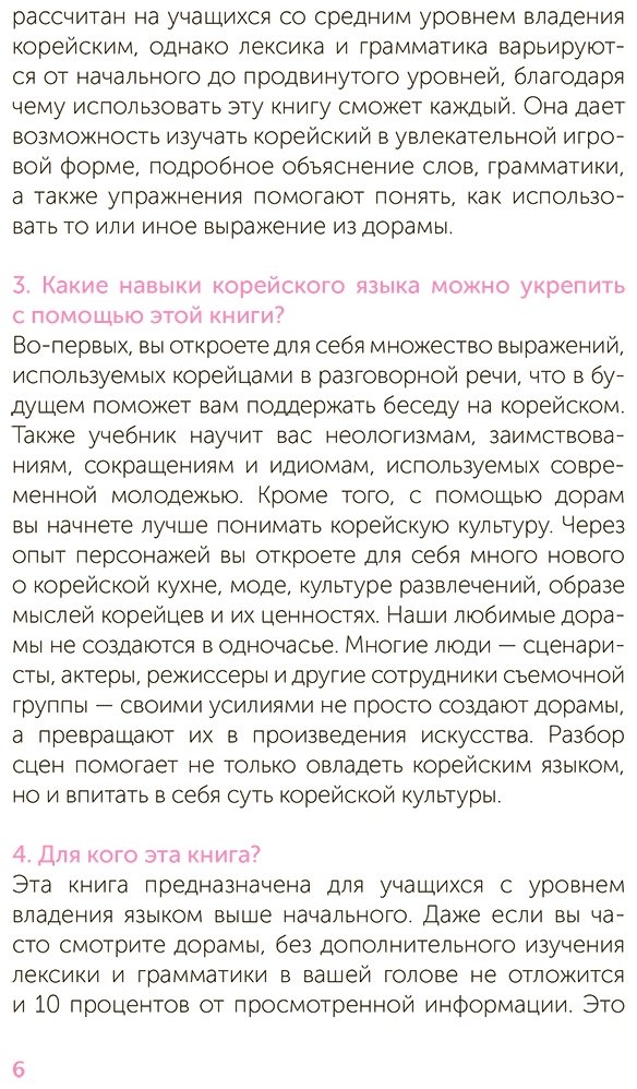 Пособие Ли Миок: Учим корейский с любимыми дорамами купить,NaN