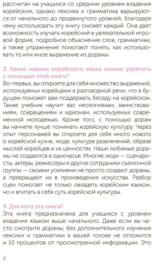 Пособие Ли Миок: Учим корейский с любимыми дорамами купить,NaN