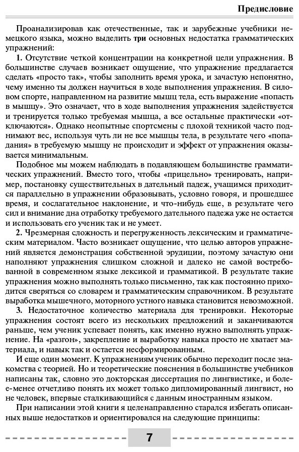 Листвин Д. А.: Немецкий язык. Полная грамматика купить,NaN