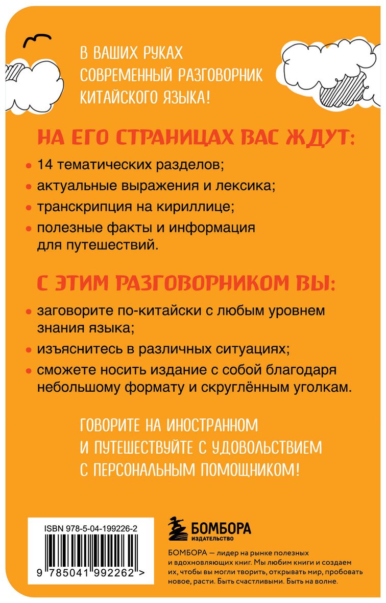 Книга Китайский разговорник купить,NaN