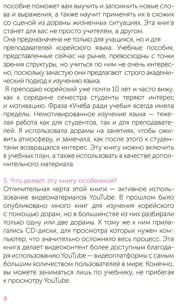 Пособие Ли Миок: Учим корейский с любимыми дорамами купить,NaN