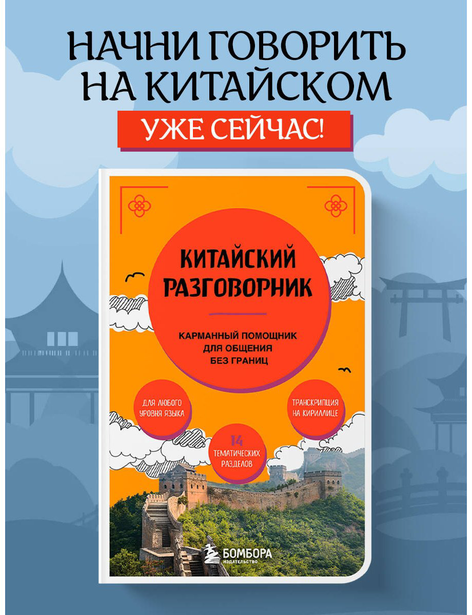 Книга Китайский разговорник купить,NaN