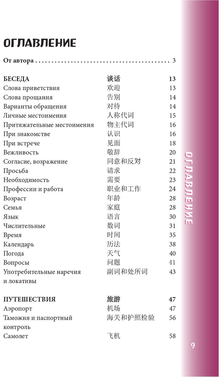 Книга Китайский разговорник купить,NaN