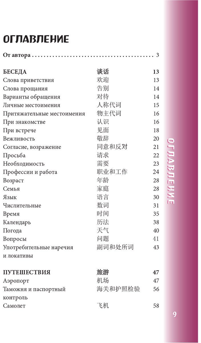 Книга Китайский разговорник купить,NaN
