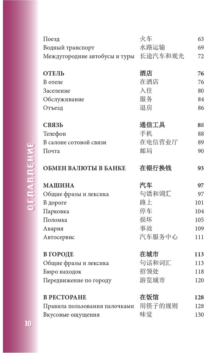 Книга Китайский разговорник купить,NaN