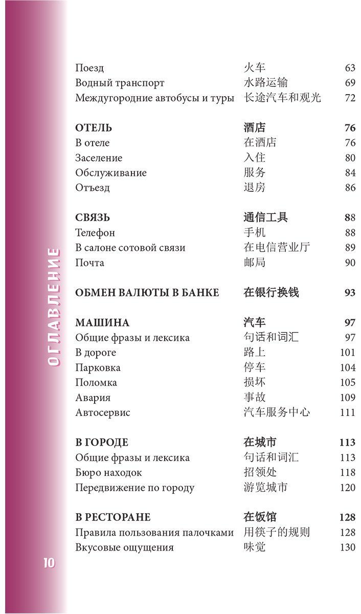 Книга Китайский разговорник купить,NaN