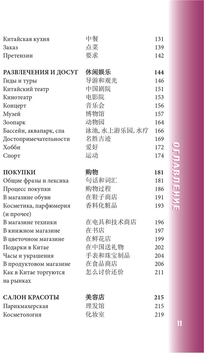 Книга Китайский разговорник купить,NaN