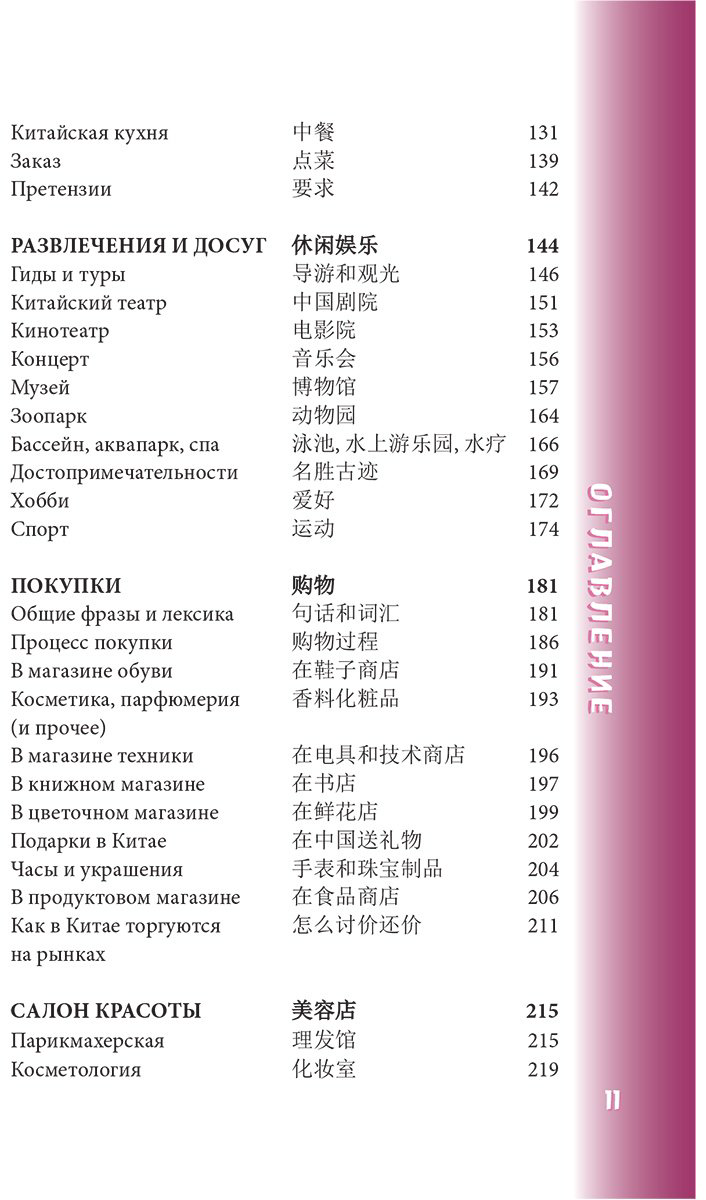 Книга Китайский разговорник купить,NaN