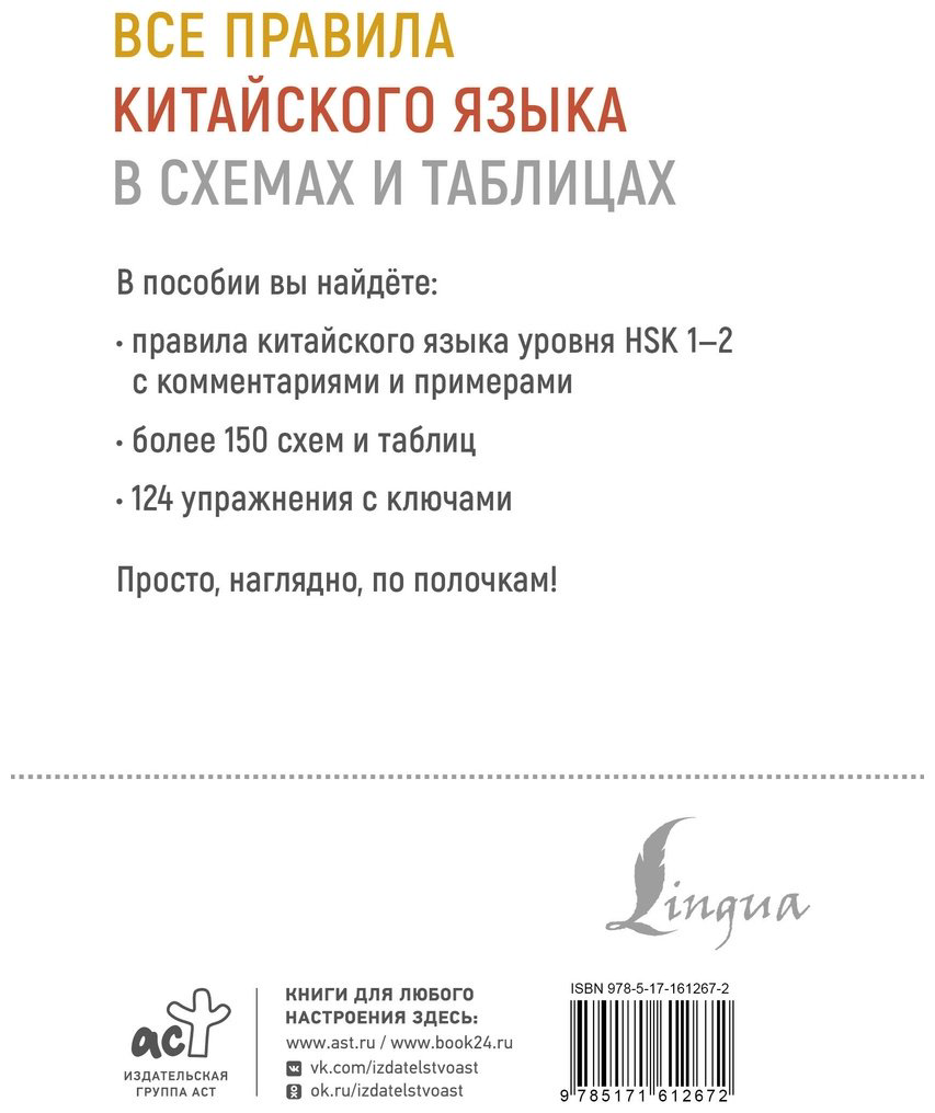 Пособие Москаленко М. В.: Все правила китайского языка в схемах и таблицах купить,NaN