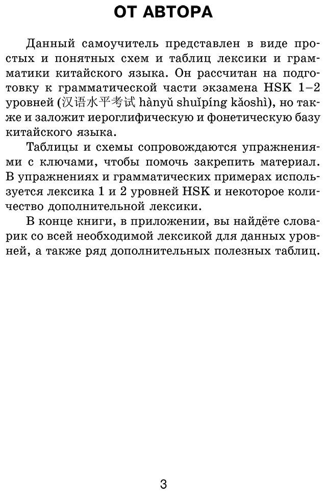 Пособие Москаленко М. В.: Все правила китайского языка в схемах и таблицах купить,NaN