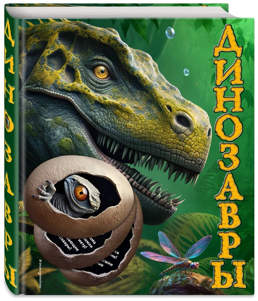 Книга Школьник Ю.: Динозавры купить,NaN