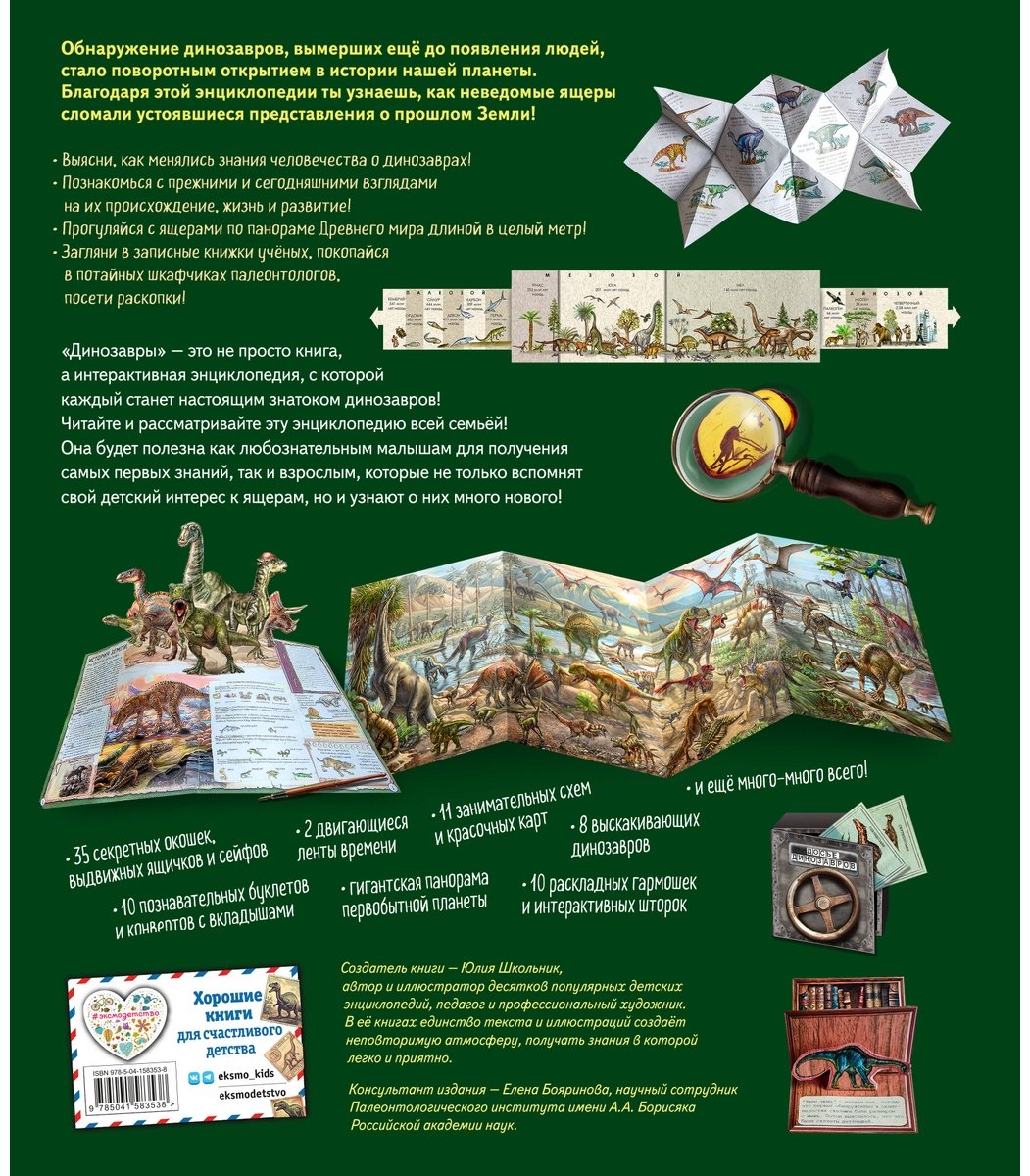 Книга Школьник Ю.: Динозавры купить,NaN