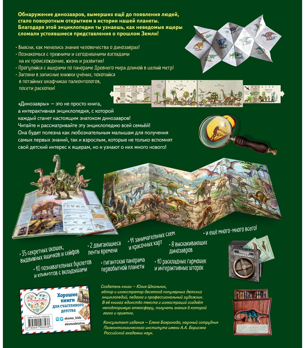 Книга Школьник Ю.: Динозавры купить,NaN