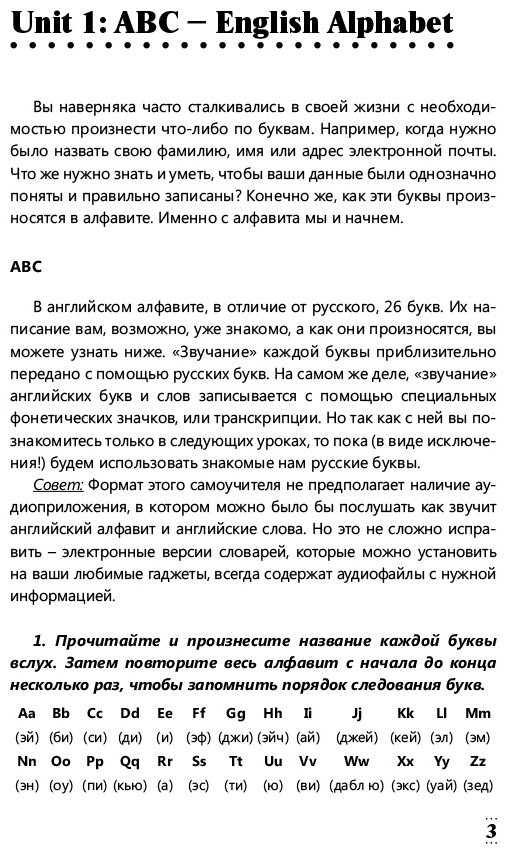 Дубиковская И. Г., Войтенко Т. Г.: Интенсивный курс английского языка для начинающих