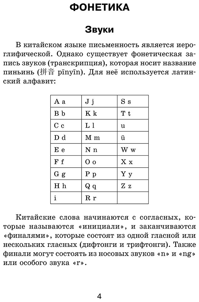 Пособие Москаленко М. В.: Все правила китайского языка в схемах и таблицах купить,NaN