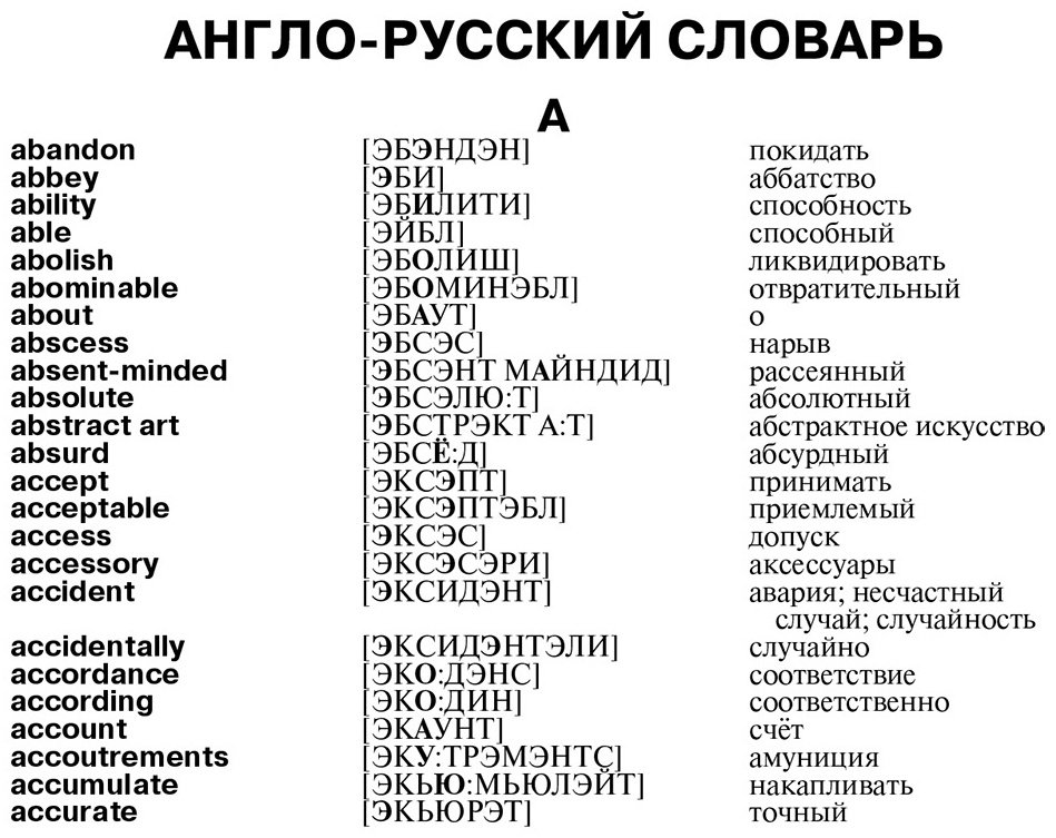 Книга Матвеев С. А.: Англо-русский, русско-английский словарь с произношением