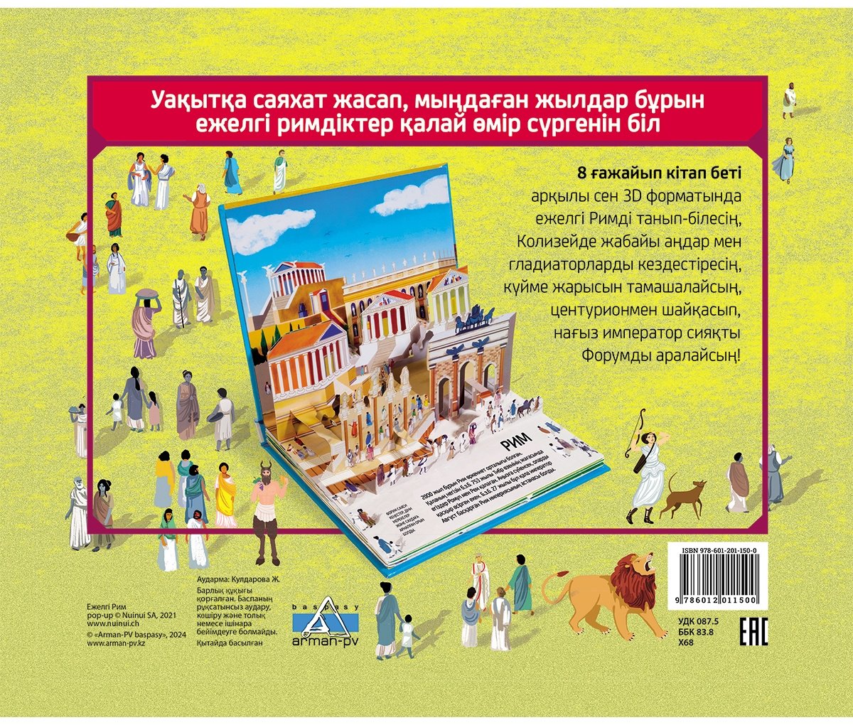 Книга Хокок Д.: Ежелгі Рим купить,NaN