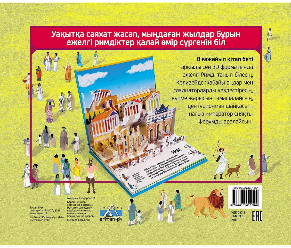 Книга Хокок Д.: Ежелгі Рим купить,NaN