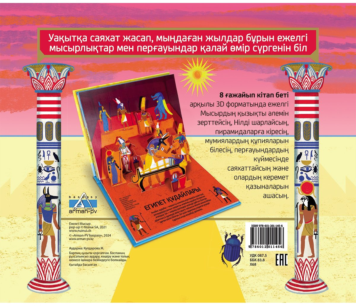 Книга Хокок Д.: Ежелгі Мысыр купить,NaN