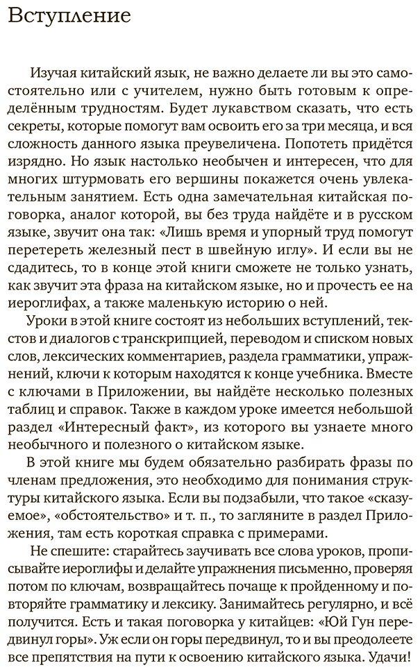 Пособие Москаленко М. В.: Китайский язык для начинающих. Базовый курс
