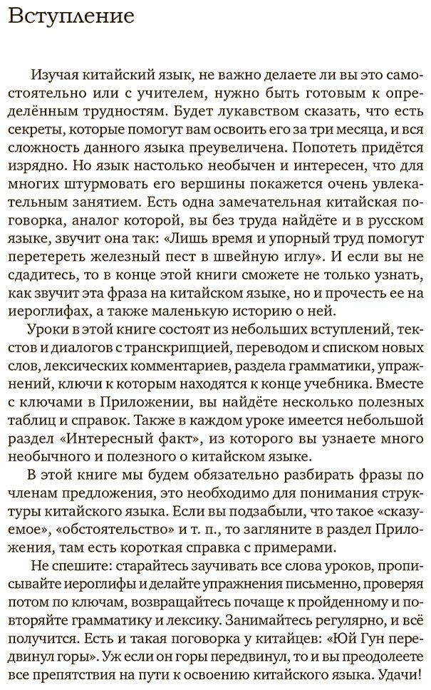 Пособие Москаленко М. В.: Китайский язык для начинающих. Базовый курс купить,NaN