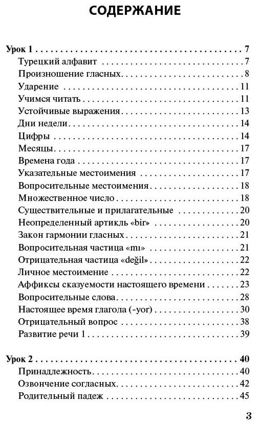 Кальмуцкая С. О.: Турецкий за 3 месяца. Интенсивный курс