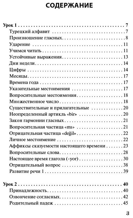 Кальмуцкая С. О.: Турецкий за 3 месяца. Интенсивный курс купить,NaN