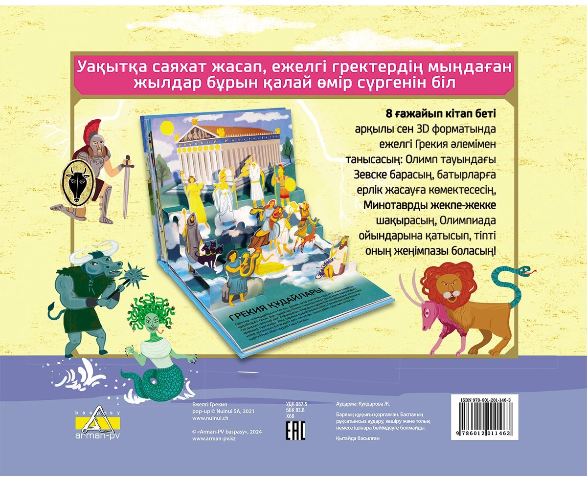 Книга Хокок Д.: Ежелгі Грекия купить,NaN