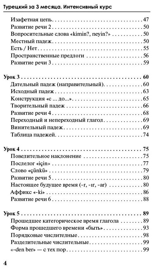 Кальмуцкая С. О.: Турецкий за 3 месяца. Интенсивный курс