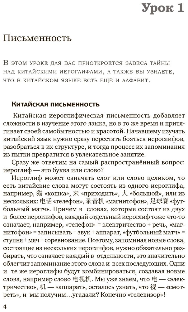 Пособие Москаленко М. В.: Китайский язык для начинающих. Базовый курс