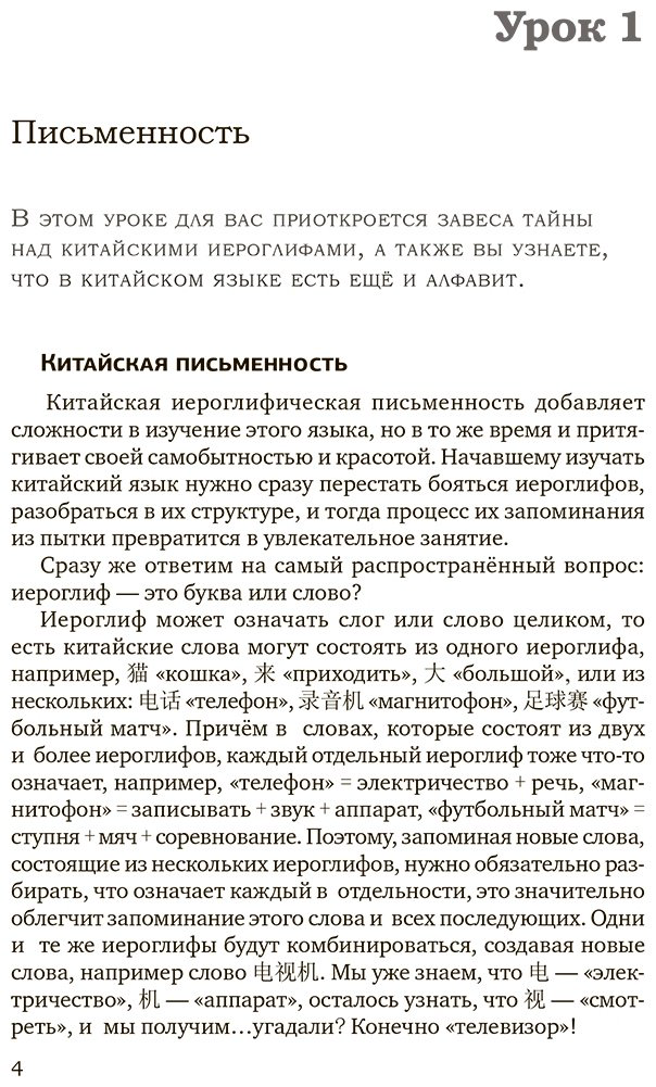 Пособие Москаленко М. В.: Китайский язык для начинающих. Базовый курс купить,NaN