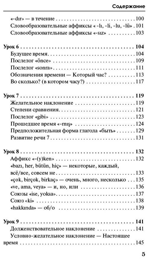 Кальмуцкая С. О.: Турецкий за 3 месяца. Интенсивный курс
