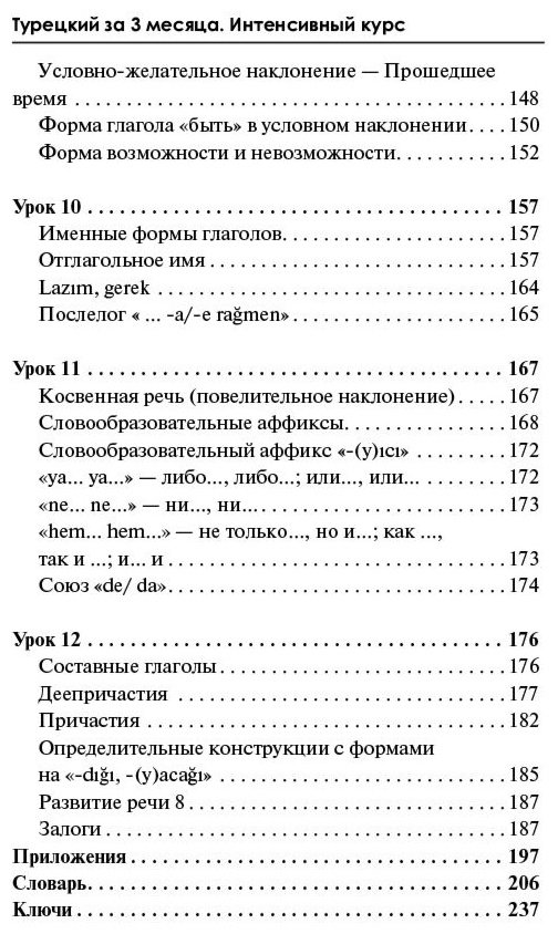 Кальмуцкая С. О.: Турецкий за 3 месяца. Интенсивный курс