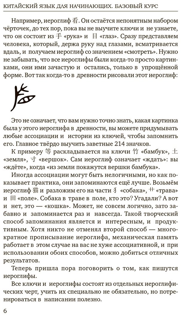 Пособие Москаленко М. В.: Китайский язык для начинающих. Базовый курс купить,NaN